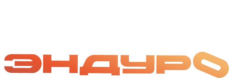 Наука Эндуро